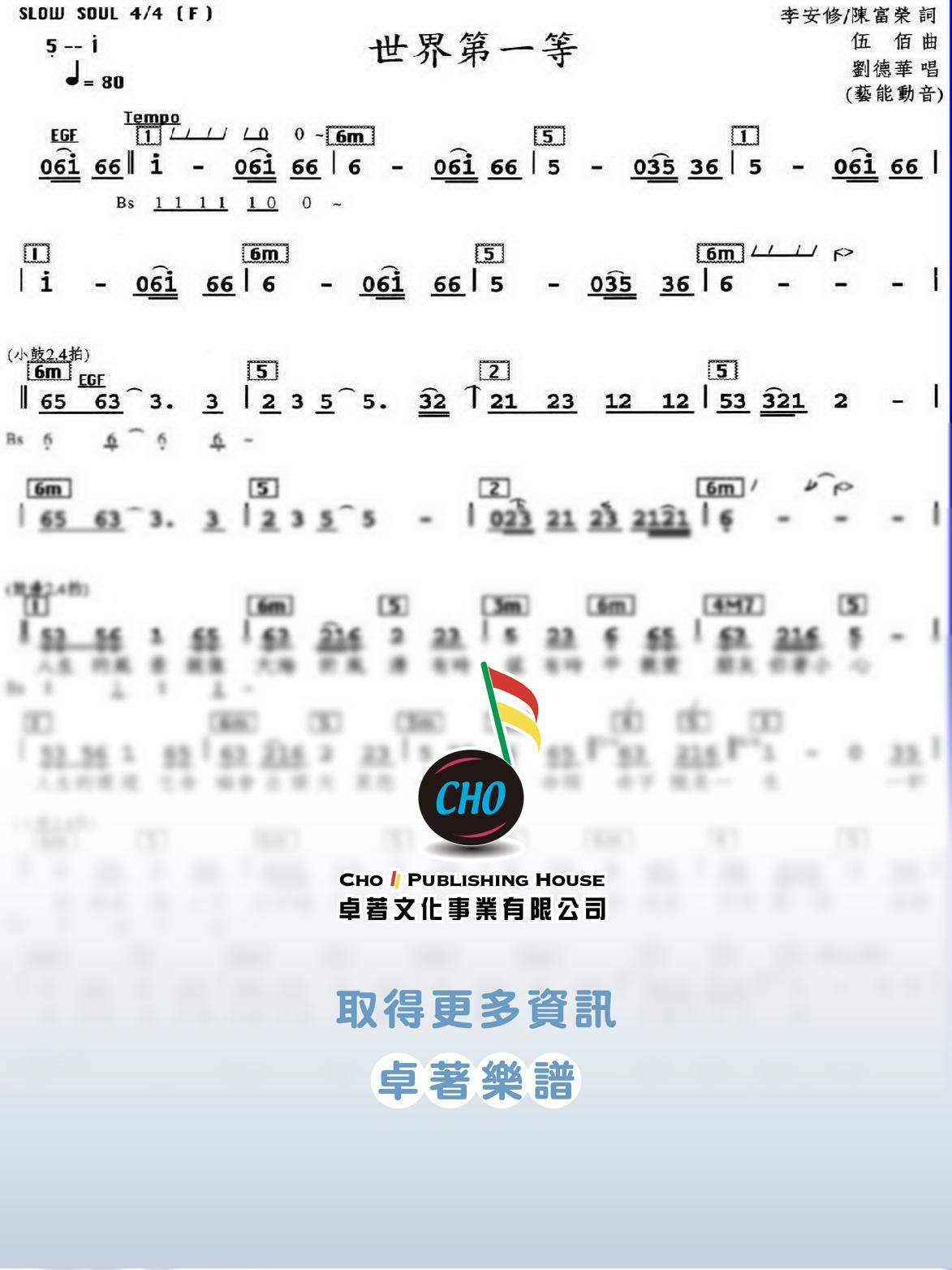 世界第一等